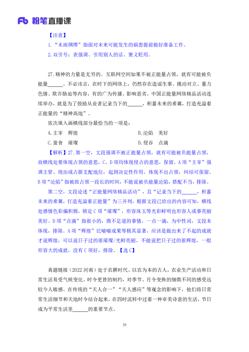 2024.08.11+言语-2025国考第29季&2024下半年省考第21季行测模考大赛+张弓+（讲义+笔记）（9元课：模考大赛解析课）_2026考公资料_（10）粉笔_2025粉笔国考省考980（课＋笔记）