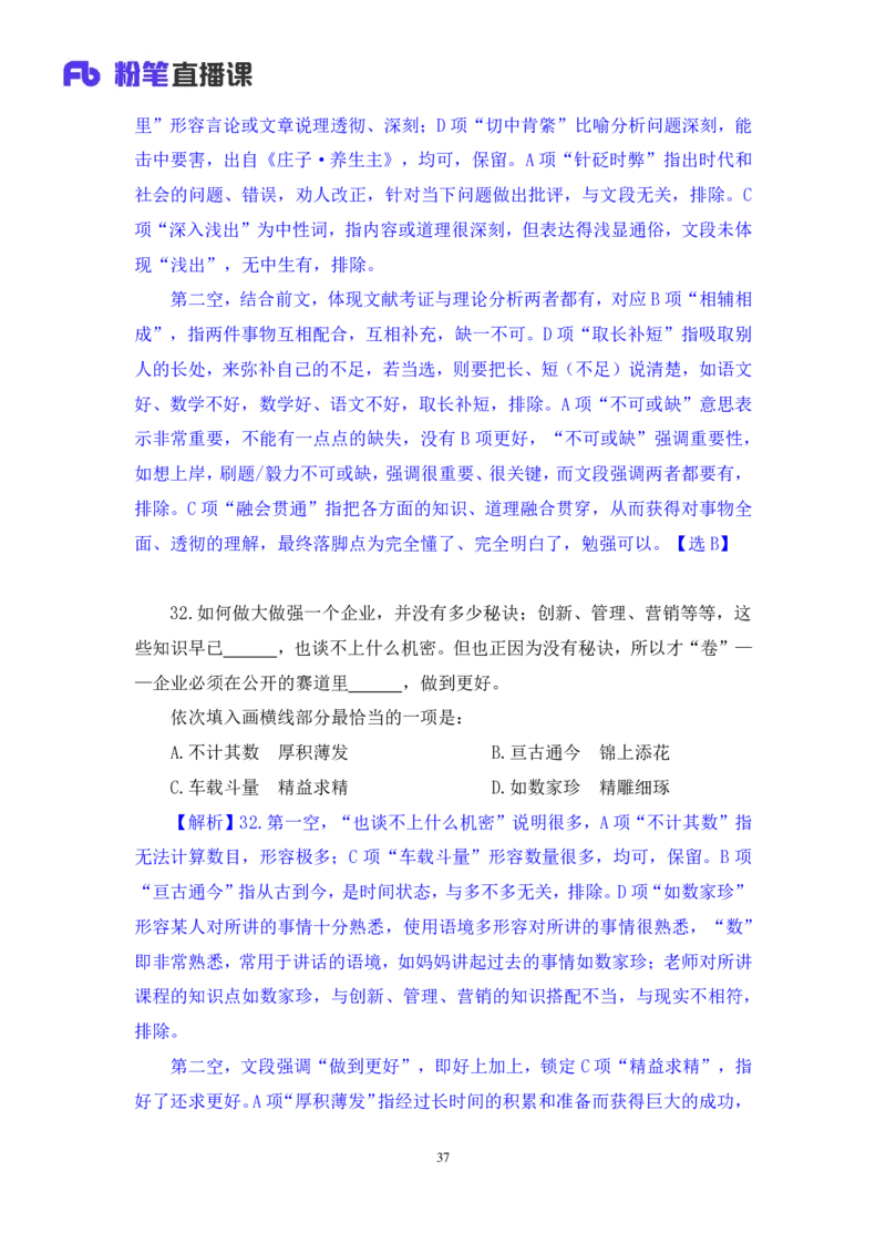 2024.08.11+言语-2025国考第29季&2024下半年省考第21季行测模考大赛+张弓+（讲义+笔记）（9元课：模考大赛解析课）_2026考公资料_（10）粉笔_2025粉笔国考省考980（课＋笔记）