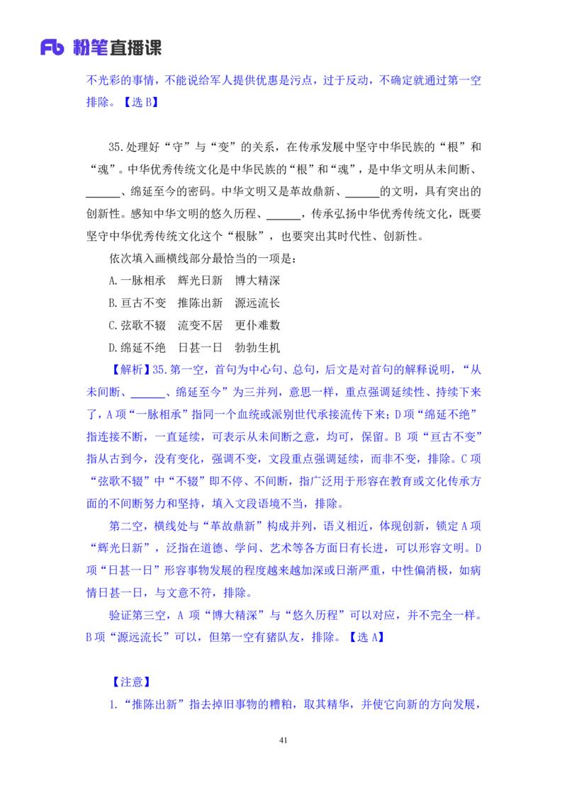 2024.08.11+言语-2025国考第29季&2024下半年省考第21季行测模考大赛+张弓+（讲义+笔记）（9元课：模考大赛解析课）_2026考公资料_（10）粉笔_2025粉笔国考省考980（课＋笔记）