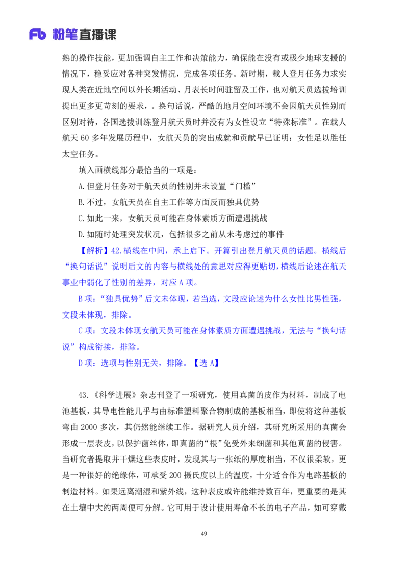 2024.08.11+言语-2025国考第29季&2024下半年省考第21季行测模考大赛+张弓+（讲义+笔记）（9元课：模考大赛解析课）_2026考公资料_（10）粉笔_2025粉笔国考省考980（课＋笔记）