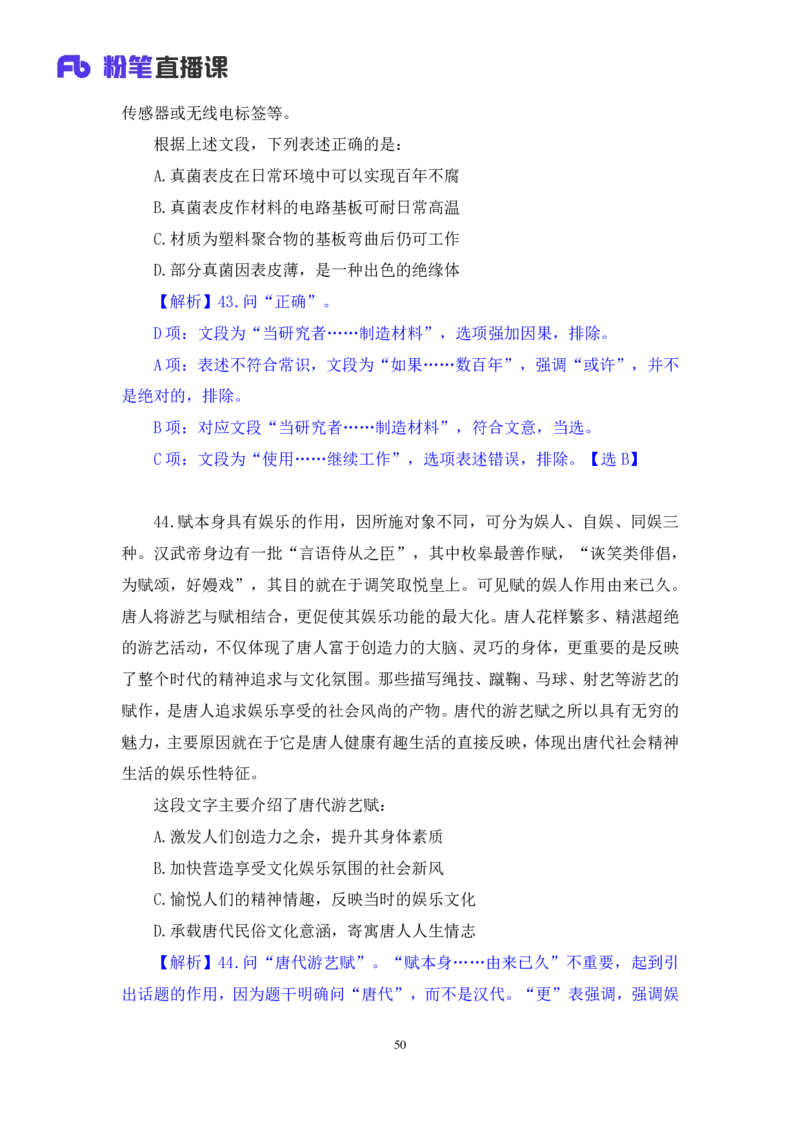 2024.08.11+言语-2025国考第29季&2024下半年省考第21季行测模考大赛+张弓+（讲义+笔记）（9元课：模考大赛解析课）_2026考公资料_（10）粉笔_2025粉笔国考省考980（课＋笔记）