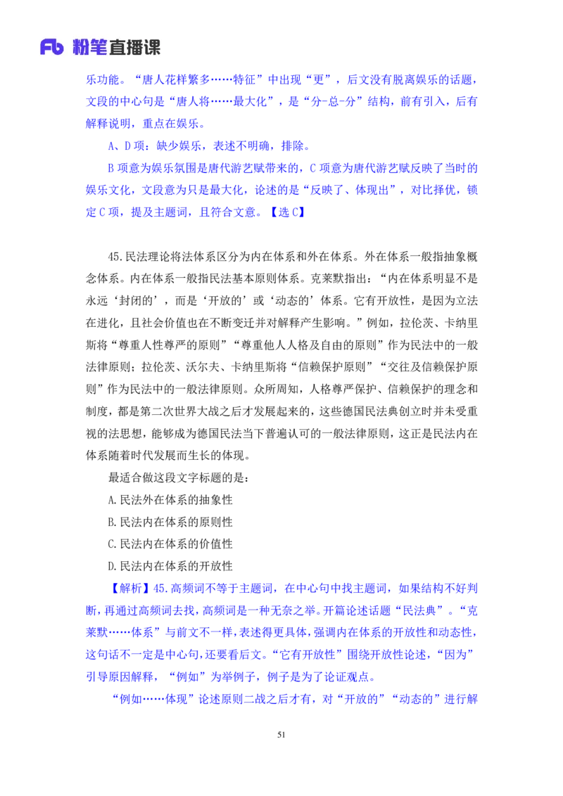 2024.08.11+言语-2025国考第29季&2024下半年省考第21季行测模考大赛+张弓+（讲义+笔记）（9元课：模考大赛解析课）_2026考公资料_（10）粉笔_2025粉笔国考省考980（课＋笔记）
