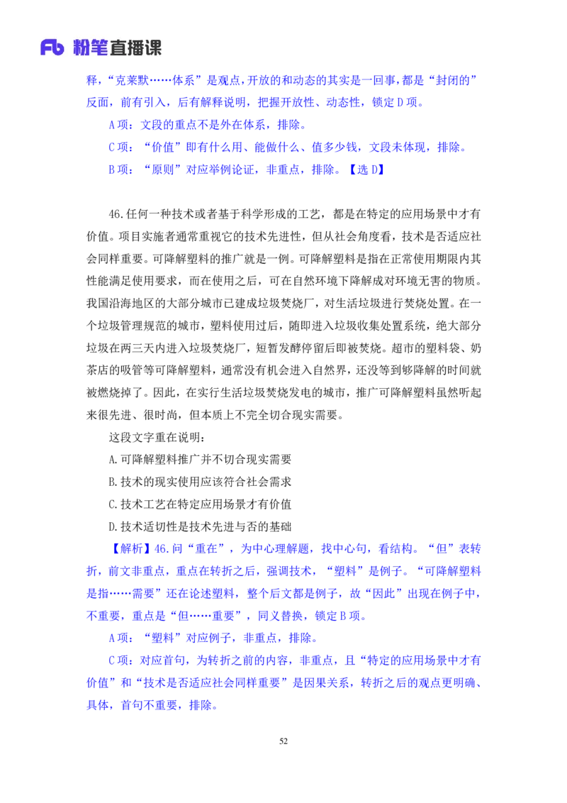 2024.08.11+言语-2025国考第29季&2024下半年省考第21季行测模考大赛+张弓+（讲义+笔记）（9元课：模考大赛解析课）_2026考公资料_（10）粉笔_2025粉笔国考省考980（课＋笔记）