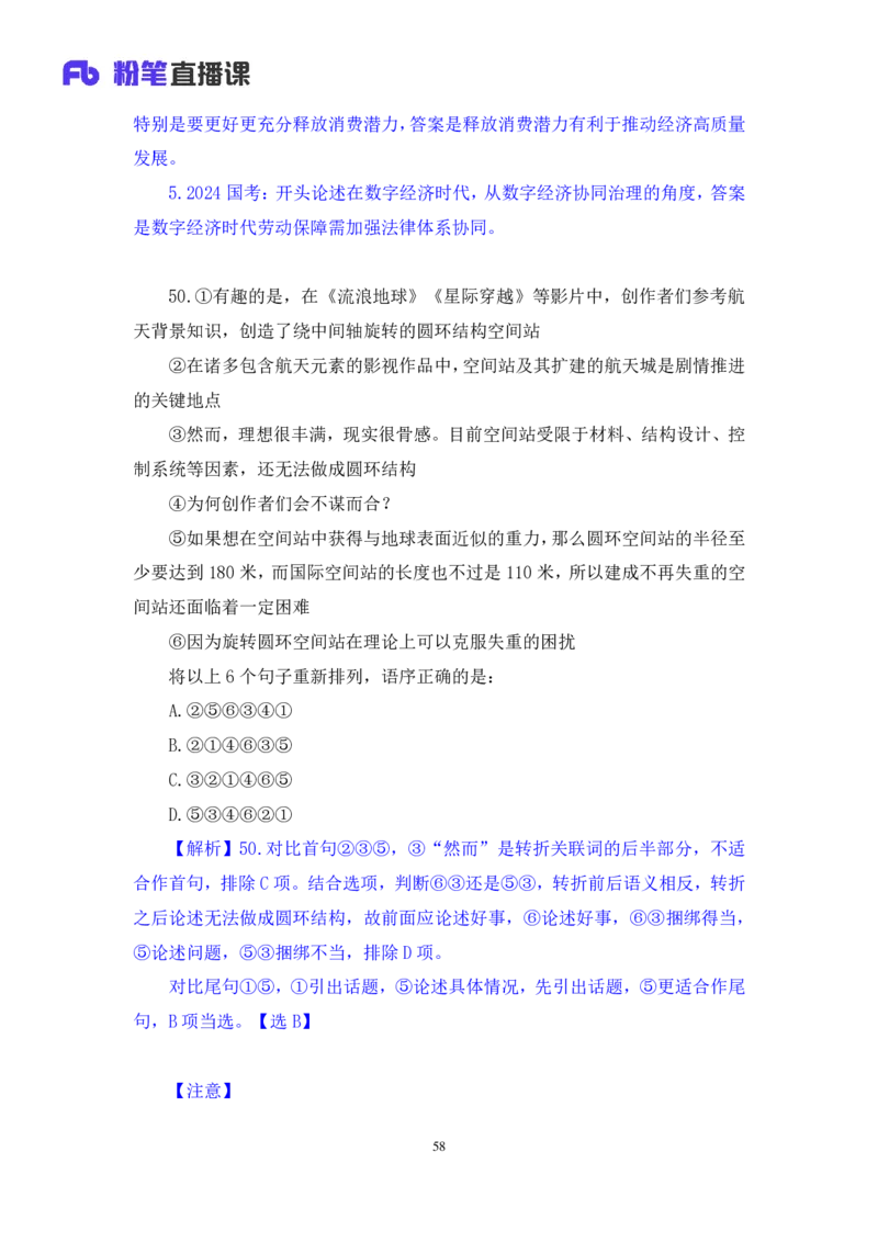 2024.08.11+言语-2025国考第29季&2024下半年省考第21季行测模考大赛+张弓+（讲义+笔记）（9元课：模考大赛解析课）_2026考公资料_（10）粉笔_2025粉笔国考省考980（课＋笔记）