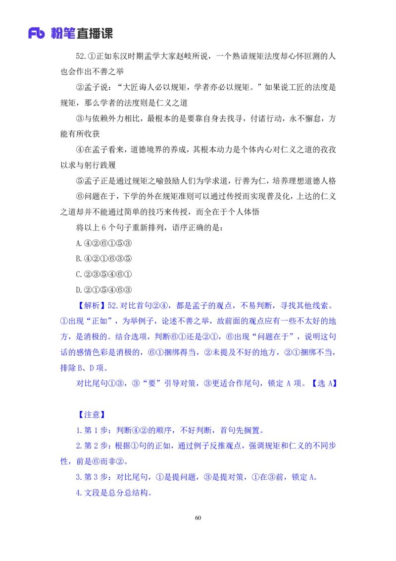 2024.08.11+言语-2025国考第29季&2024下半年省考第21季行测模考大赛+张弓+（讲义+笔记）（9元课：模考大赛解析课）_2026考公资料_（10）粉笔_2025粉笔国考省考980（课＋笔记）