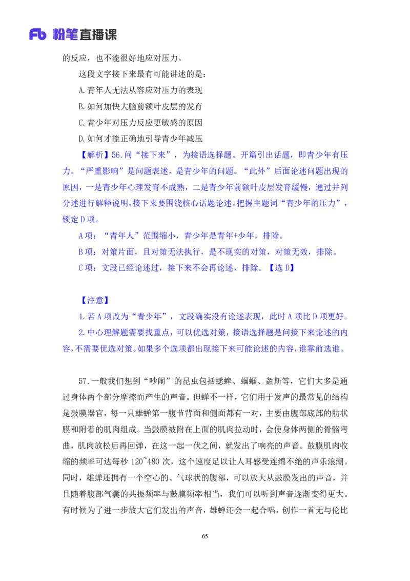 2024.08.11+言语-2025国考第29季&2024下半年省考第21季行测模考大赛+张弓+（讲义+笔记）（9元课：模考大赛解析课）_2026考公资料_（10）粉笔_2025粉笔国考省考980（课＋笔记）