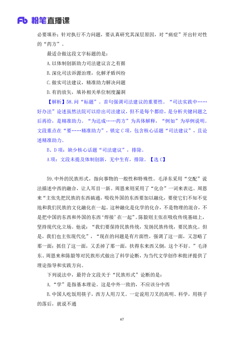 2024.08.11+言语-2025国考第29季&2024下半年省考第21季行测模考大赛+张弓+（讲义+笔记）（9元课：模考大赛解析课）_2026考公资料_（10）粉笔_2025粉笔国考省考980（课＋笔记）