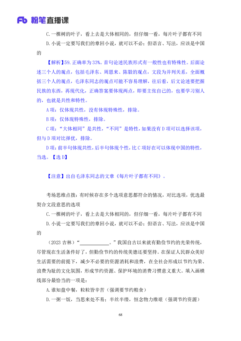 2024.08.11+言语-2025国考第29季&2024下半年省考第21季行测模考大赛+张弓+（讲义+笔记）（9元课：模考大赛解析课）_2026考公资料_（10）粉笔_2025粉笔国考省考980（课＋笔记）
