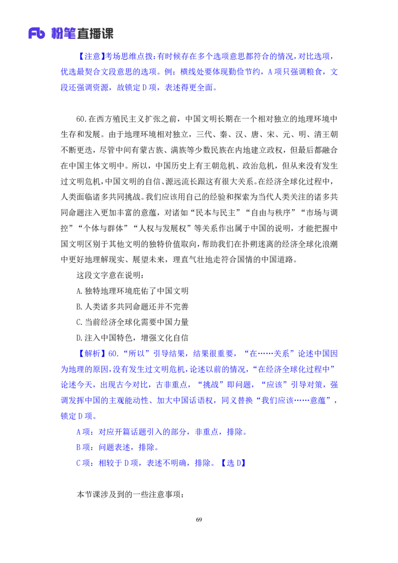 2024.08.11+言语-2025国考第29季&2024下半年省考第21季行测模考大赛+张弓+（讲义+笔记）（9元课：模考大赛解析课）_2026考公资料_（10）粉笔_2025粉笔国考省考980（课＋笔记）