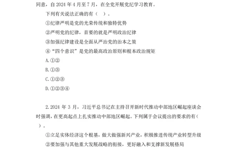 2024.08.11+言语-2025国考第29季&2024下半年省考第21季行测模考大赛+张弓+（讲义+笔记）（9元课：模考大赛解析课）_2026考公资料_（10）粉笔_2025粉笔国考省考980（课＋笔记）