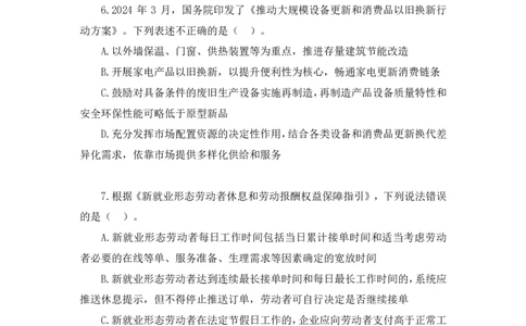 2024.08.11+言语-2025国考第29季&2024下半年省考第21季行测模考大赛+张弓+（讲义+笔记）（9元课：模考大赛解析课）_2026考公资料_（10）粉笔_2025粉笔国考省考980（课＋笔记）