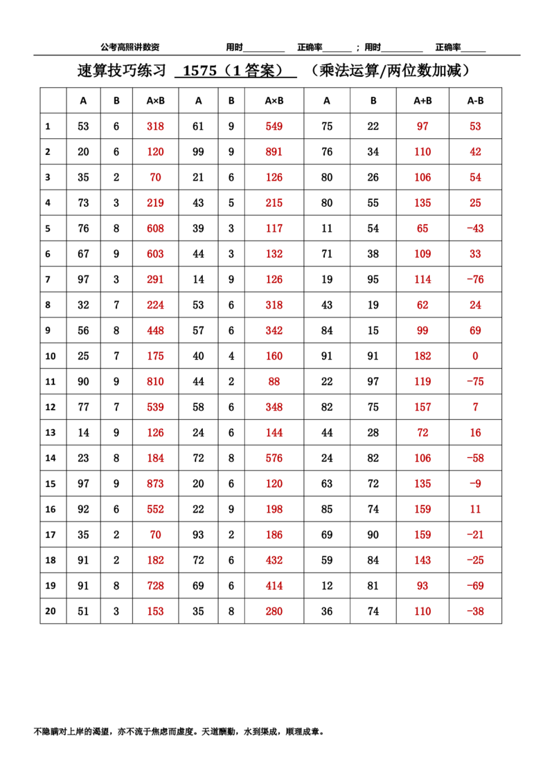 新速算1573-1582（答案版）_2026考公资料_超格合集_数资高照合集_速算高照抖音速算直播课_速算每日打卡题