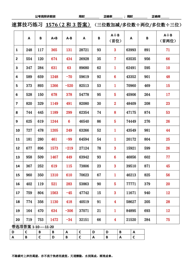 新速算1573-1582（答案版）_2026考公资料_超格合集_数资高照合集_速算高照抖音速算直播课_速算每日打卡题