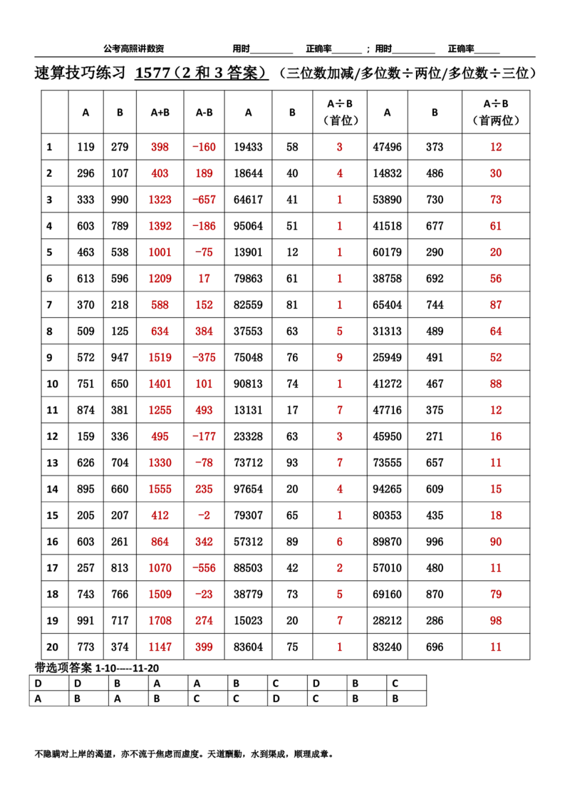 新速算1573-1582（答案版）_2026考公资料_超格合集_数资高照合集_速算高照抖音速算直播课_速算每日打卡题