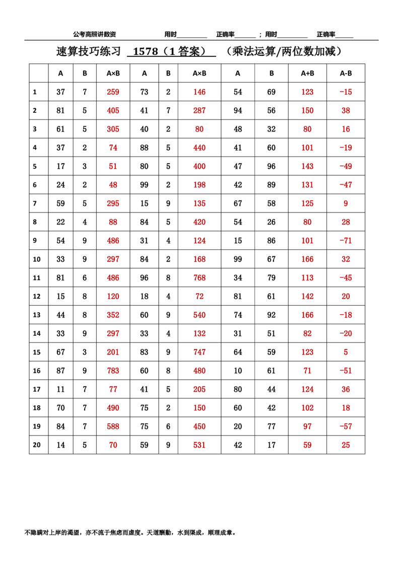 新速算1573-1582（答案版）_2026考公资料_超格合集_数资高照合集_速算高照抖音速算直播课_速算每日打卡题
