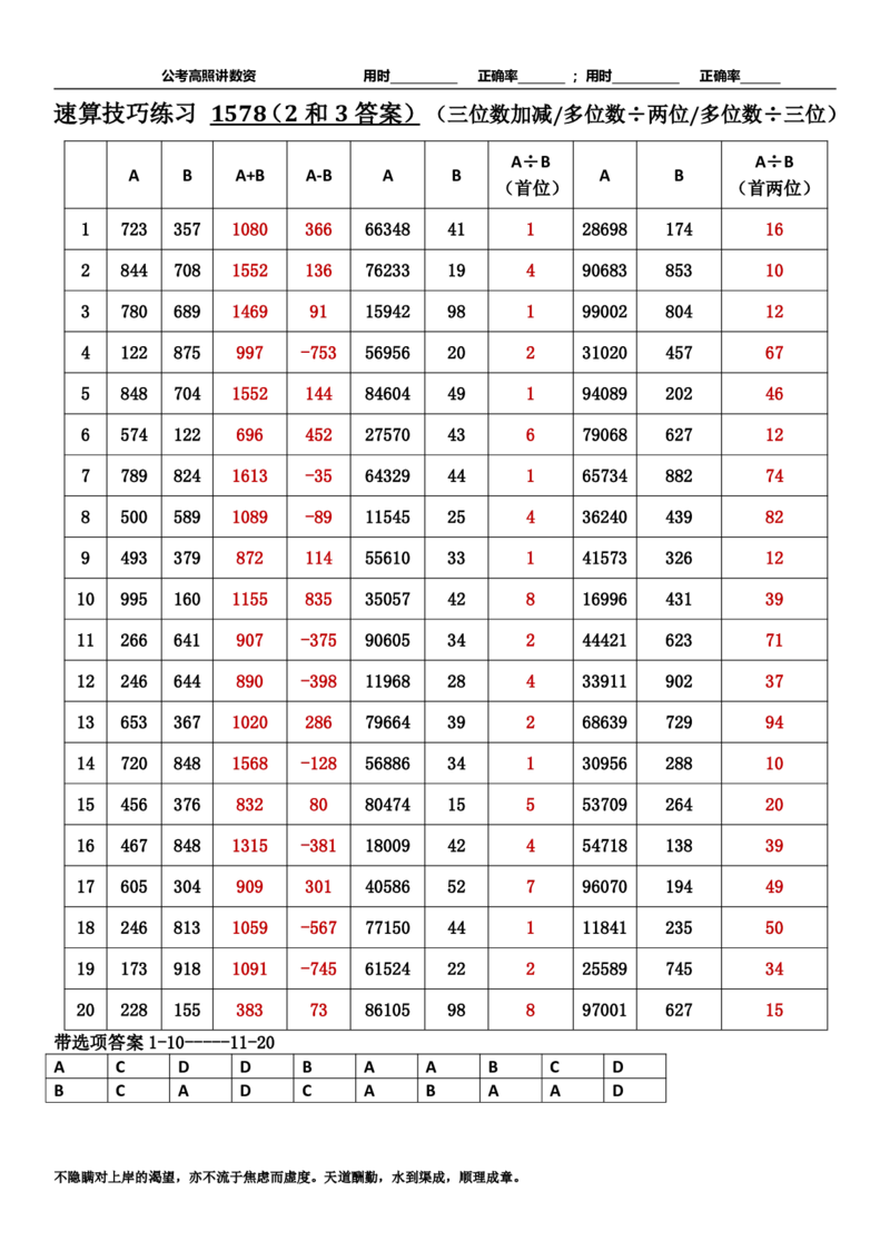 新速算1573-1582（答案版）_2026考公资料_超格合集_数资高照合集_速算高照抖音速算直播课_速算每日打卡题