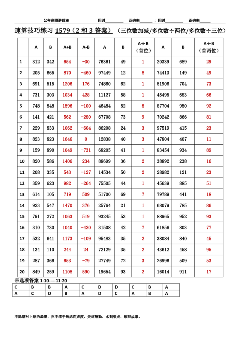 新速算1573-1582（答案版）_2026考公资料_超格合集_数资高照合集_速算高照抖音速算直播课_速算每日打卡题