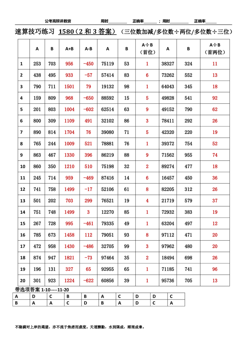 新速算1573-1582（答案版）_2026考公资料_超格合集_数资高照合集_速算高照抖音速算直播课_速算每日打卡题