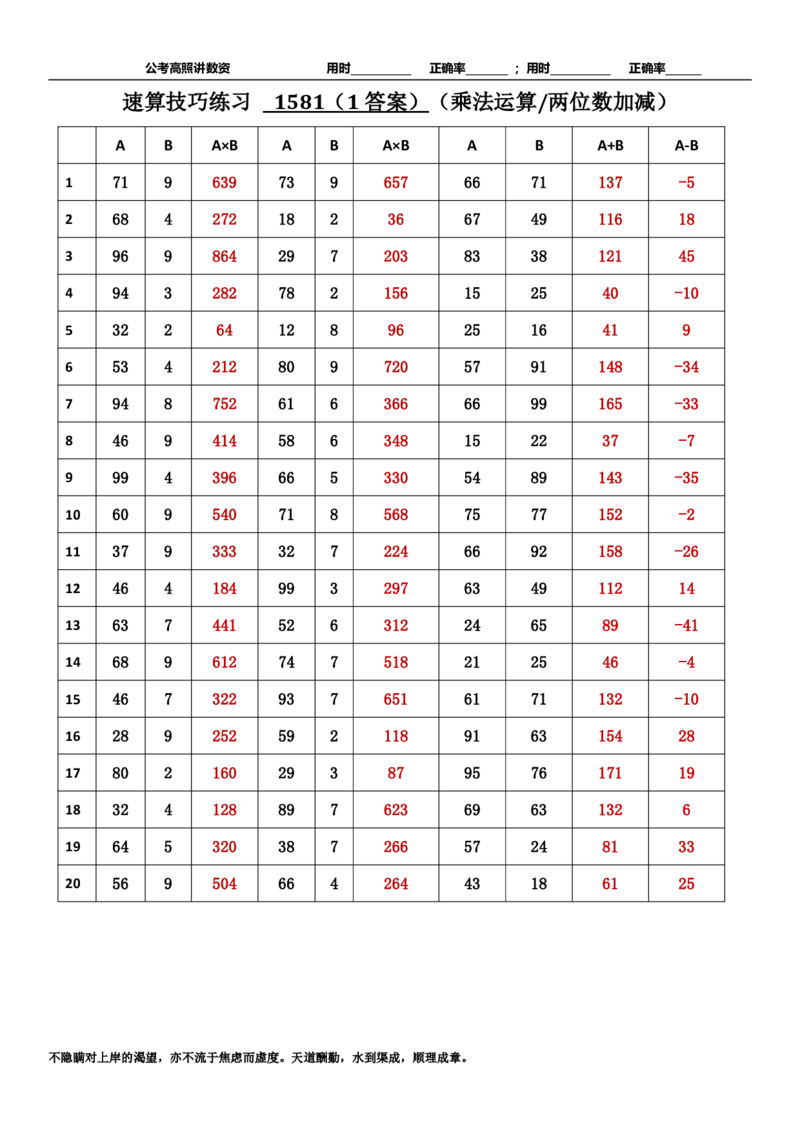 新速算1573-1582（答案版）_2026考公资料_超格合集_数资高照合集_速算高照抖音速算直播课_速算每日打卡题