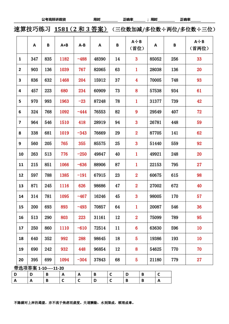新速算1573-1582（答案版）_2026考公资料_超格合集_数资高照合集_速算高照抖音速算直播课_速算每日打卡题