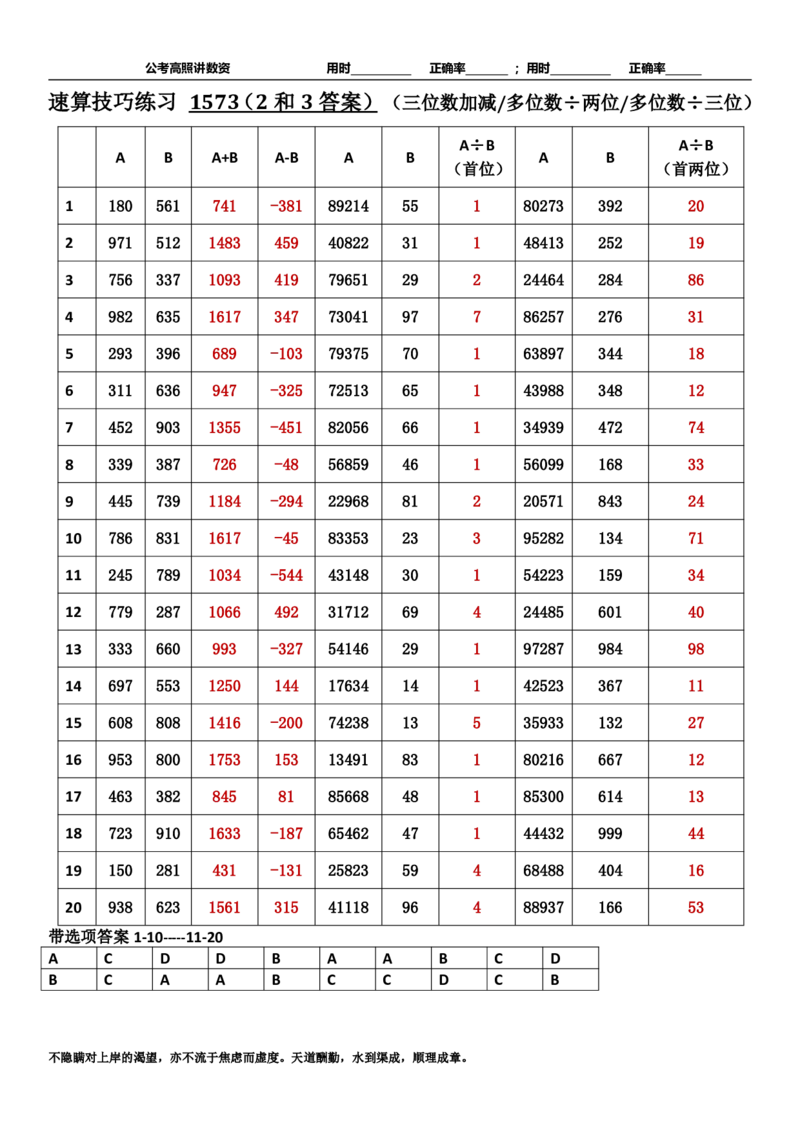 新速算1573-1582（答案版）_2026考公资料_超格合集_数资高照合集_速算高照抖音速算直播课_速算每日打卡题