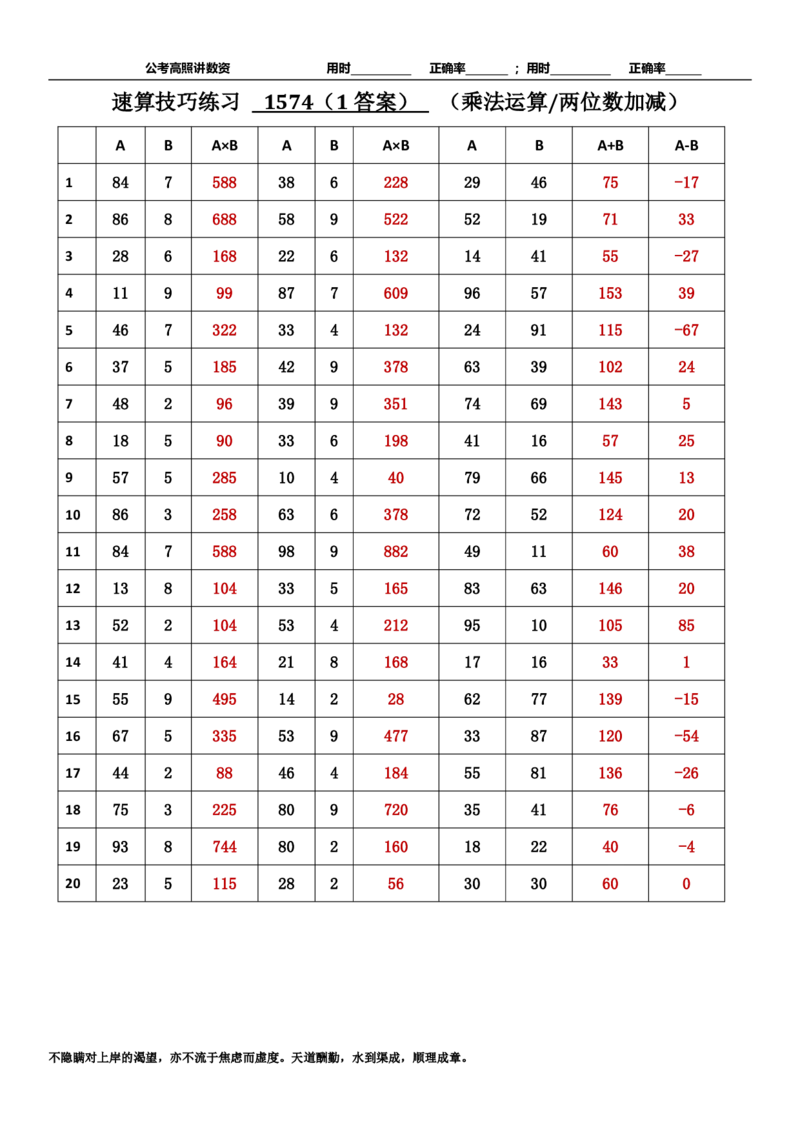新速算1573-1582（答案版）_2026考公资料_超格合集_数资高照合集_速算高照抖音速算直播课_速算每日打卡题