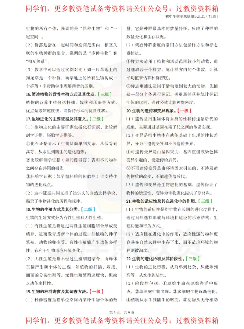 初中生物-主观题71道_教资_初高中2026教资_26上资料（持续更新）_初中科三_初中科目三资料合集①_初中生物