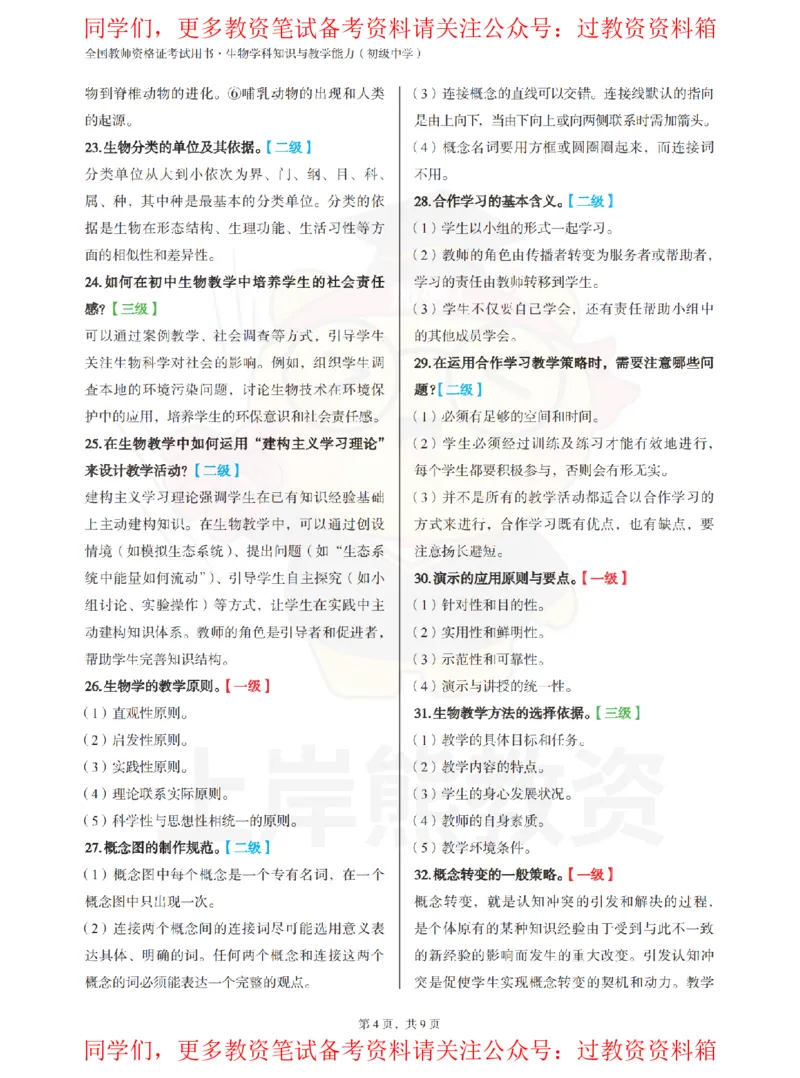 初中生物-主观题71道_教资_初高中2026教资_26上资料（持续更新）_初中科三_初中科目三资料合集①_初中生物