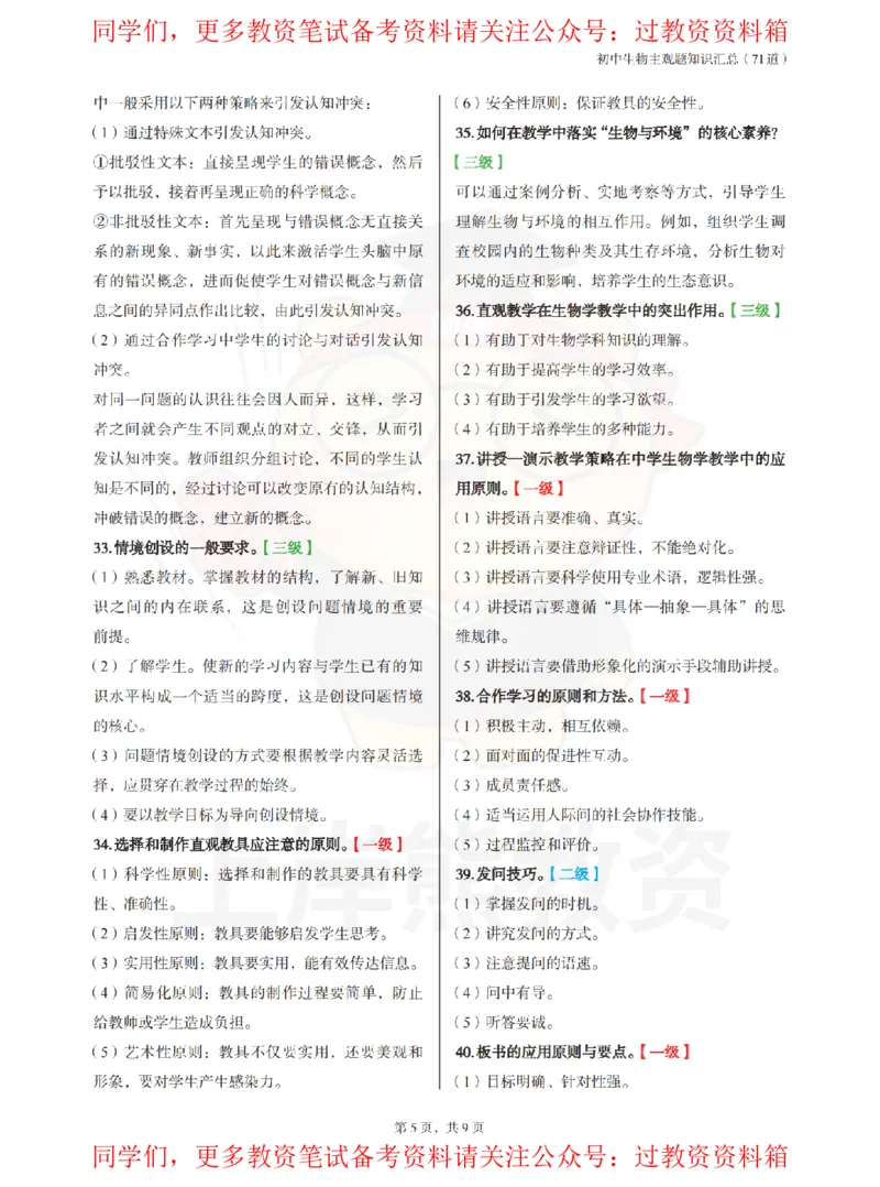 初中生物-主观题71道_教资_初高中2026教资_26上资料（持续更新）_初中科三_初中科目三资料合集①_初中生物