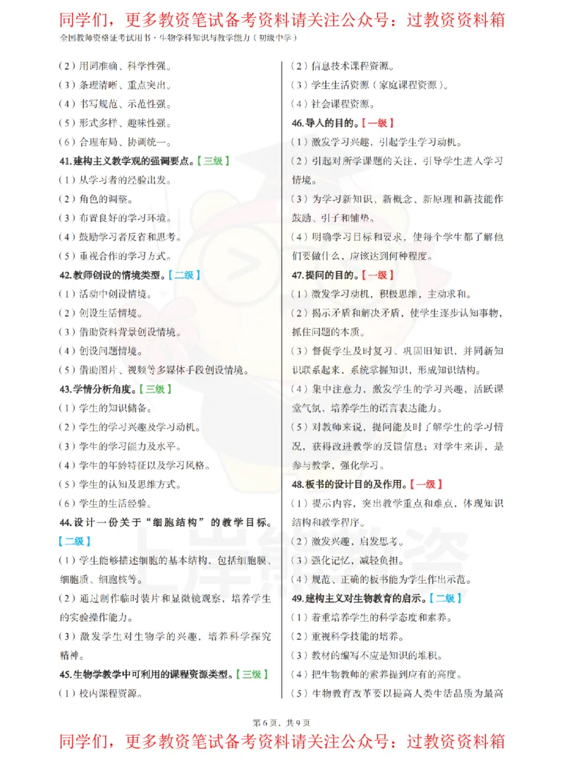 初中生物-主观题71道_教资_初高中2026教资_26上资料（持续更新）_初中科三_初中科目三资料合集①_初中生物