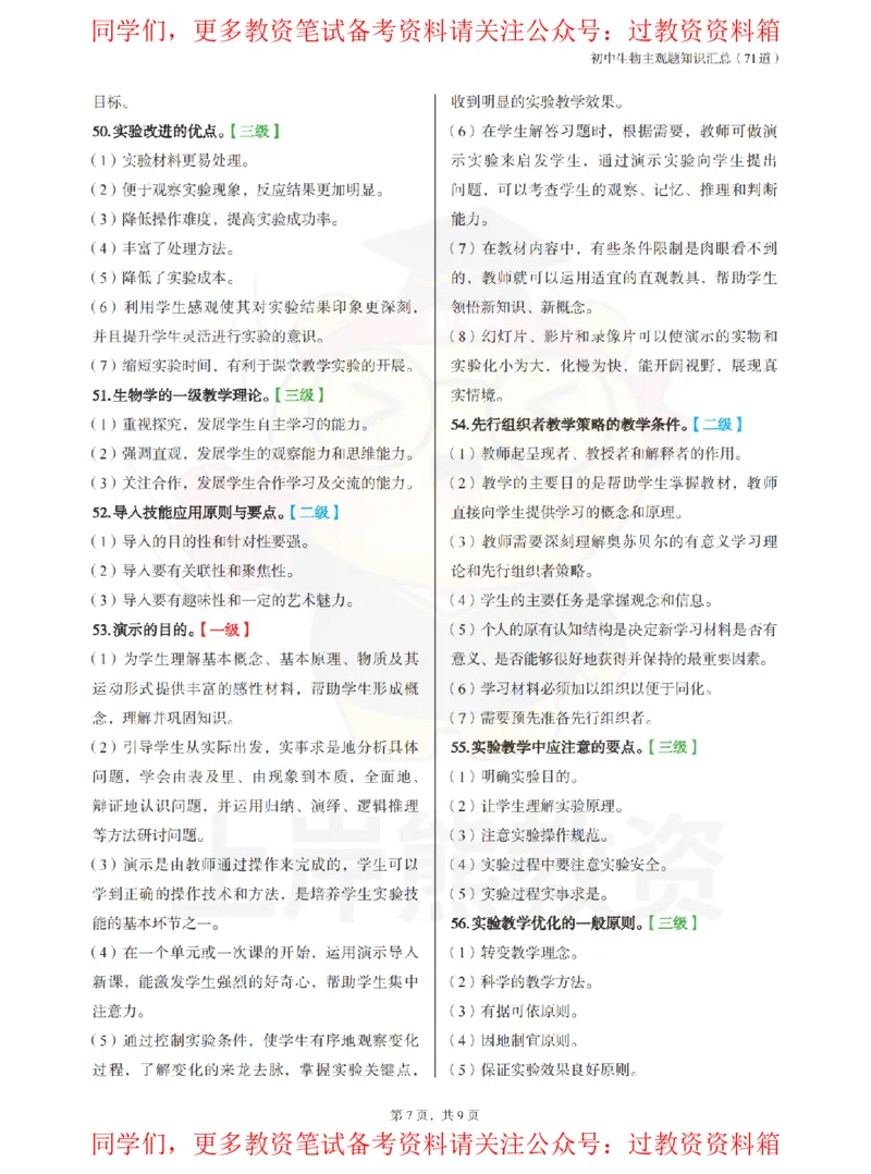 初中生物-主观题71道_教资_初高中2026教资_26上资料（持续更新）_初中科三_初中科目三资料合集①_初中生物
