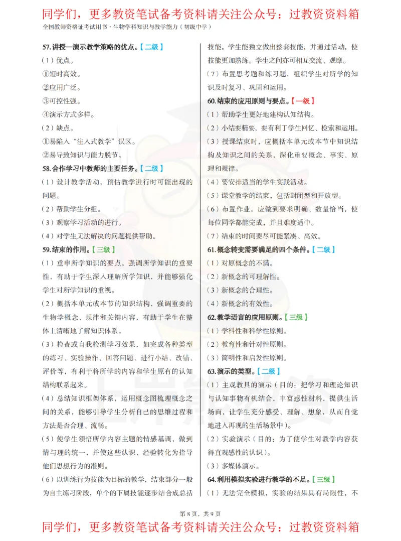 初中生物-主观题71道_教资_初高中2026教资_26上资料（持续更新）_初中科三_初中科目三资料合集①_初中生物