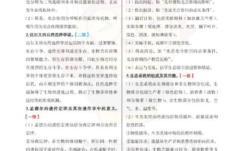 初中生物-主观题71道_教资_初高中2026教资_26上资料（持续更新）_初中科三_初中科目三资料合集①_初中生物