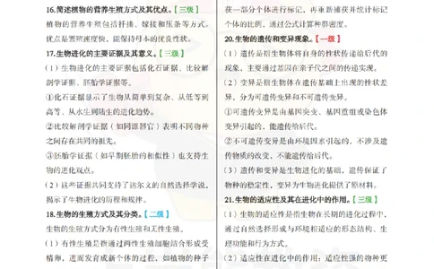 初中生物-主观题71道_教资_初高中2026教资_26上资料（持续更新）_初中科三_初中科目三资料合集①_初中生物