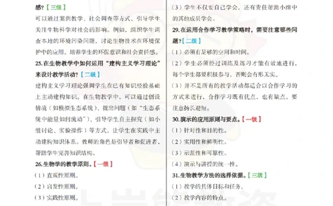 初中生物-主观题71道_教资_初高中2026教资_26上资料（持续更新）_初中科三_初中科目三资料合集①_初中生物