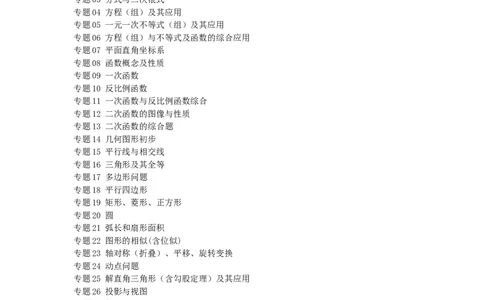 2024年中考数学真题专题分类精选汇编（2025年中考复习全国通用）（目录）_2数学总复习_2025中考复习资料_（2025年中考复习全国通用）2024年中考数学真题专题分类精选汇编