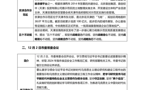 2024年12月天津时政_2026考公资料_（10）粉笔_2026年国考980系统班FB_2026国考系统班资料汇总_时政汇总_各省12月份时政_天津