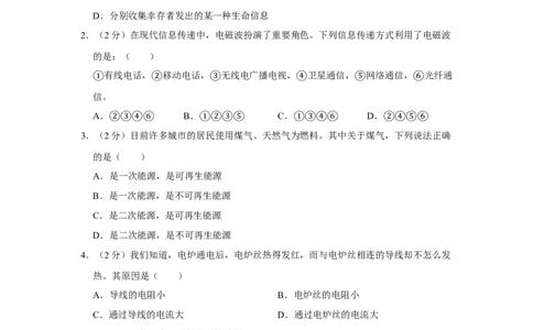 2009年四川省绵阳市中考物理试卷（学生版）_中考真题_4.物理中考真题2015-2024年_地区卷_四川省_绵阳物理07-21_四川省绵阳卷中考物理07-21
