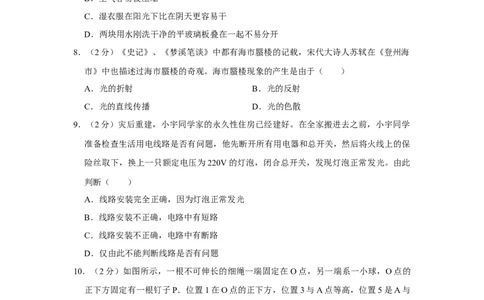 2009年四川省绵阳市中考物理试卷（学生版）_中考真题_4.物理中考真题2015-2024年_地区卷_四川省_绵阳物理07-21_四川省绵阳卷中考物理07-21