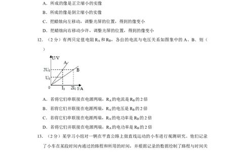 2009年四川省绵阳市中考物理试卷（学生版）_中考真题_4.物理中考真题2015-2024年_地区卷_四川省_绵阳物理07-21_四川省绵阳卷中考物理07-21