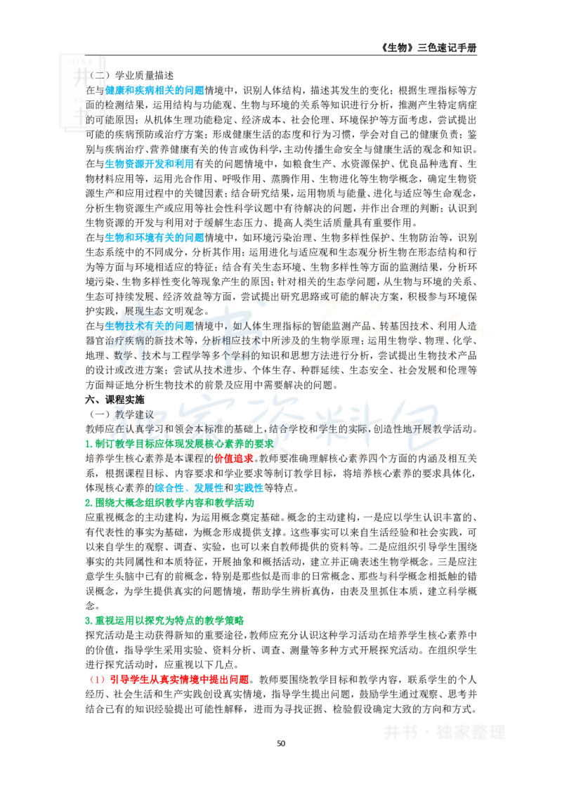 初中生物王炸秘籍7_教资_初高中2026教资_25下教师资格证_科三初中各科资料汇总_初中生物王炸秘籍