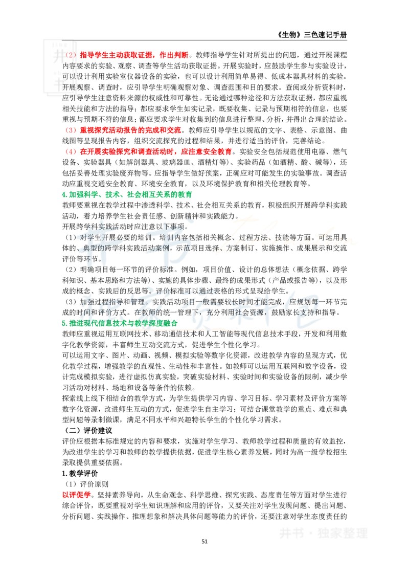 初中生物王炸秘籍7_教资_初高中2026教资_25下教师资格证_科三初中各科资料汇总_初中生物王炸秘籍