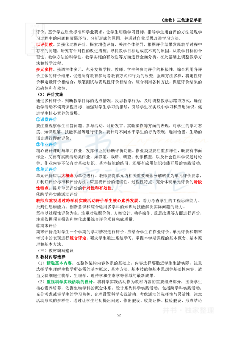初中生物王炸秘籍7_教资_初高中2026教资_25下教师资格证_科三初中各科资料汇总_初中生物王炸秘籍
