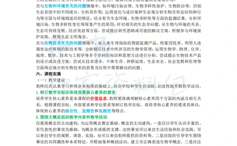 初中生物王炸秘籍7_教资_初高中2026教资_25下教师资格证_科三初中各科资料汇总_初中生物王炸秘籍