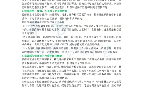 初中生物王炸秘籍7_教资_初高中2026教资_25下教师资格证_科三初中各科资料汇总_初中生物王炸秘籍