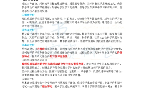 初中生物王炸秘籍7_教资_初高中2026教资_25下教师资格证_科三初中各科资料汇总_初中生物王炸秘籍