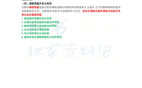 初中生物王炸秘籍7_教资_初高中2026教资_25下教师资格证_科三初中各科资料汇总_初中生物王炸秘籍