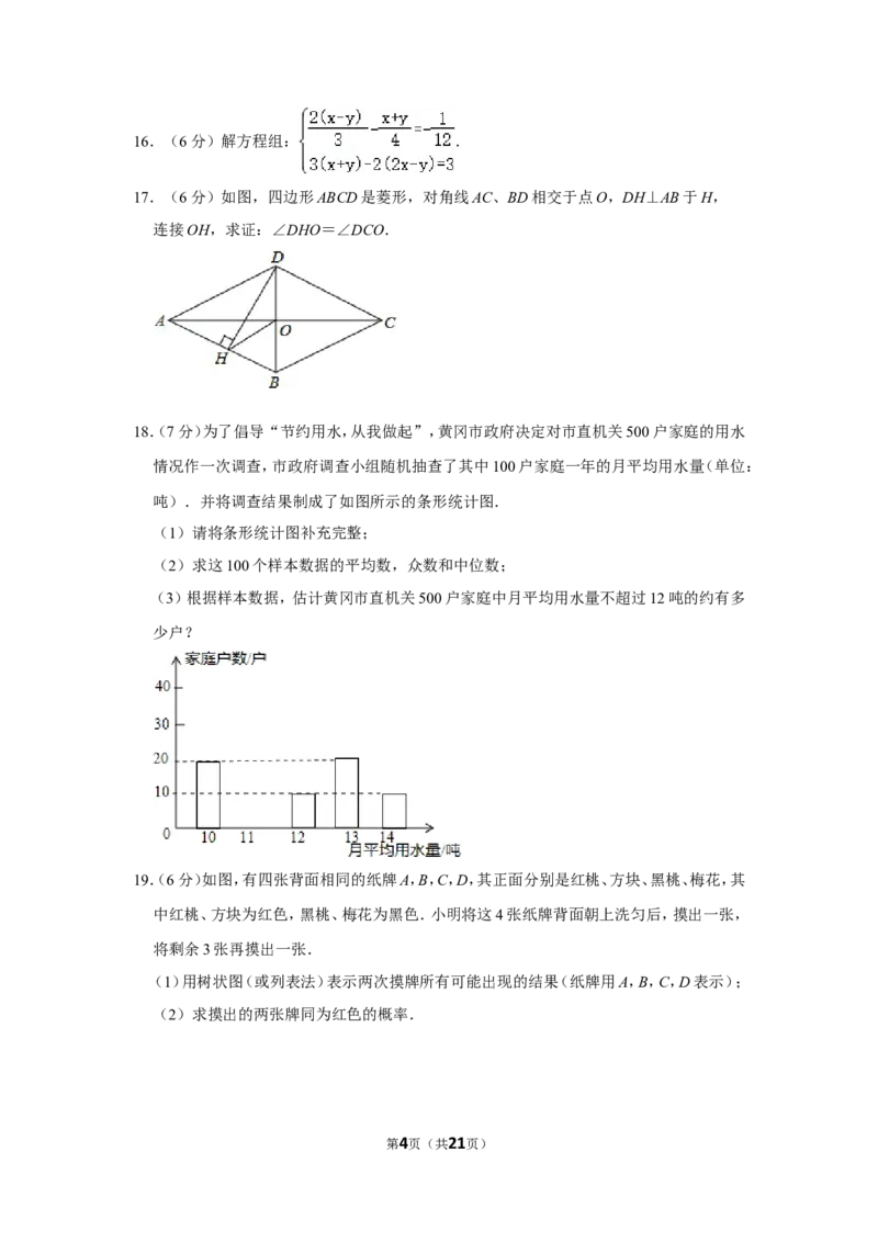 2013年湖北省黄冈市中考数学试卷_中考真题_2.数学中考真题2015-2024年_地区卷_湖北省_湖北黄冈数学11-21