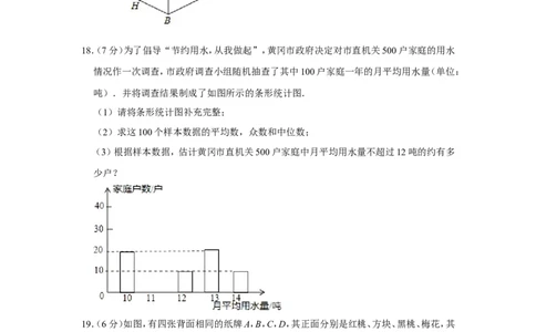 2013年湖北省黄冈市中考数学试卷_中考真题_2.数学中考真题2015-2024年_地区卷_湖北省_湖北黄冈数学11-21