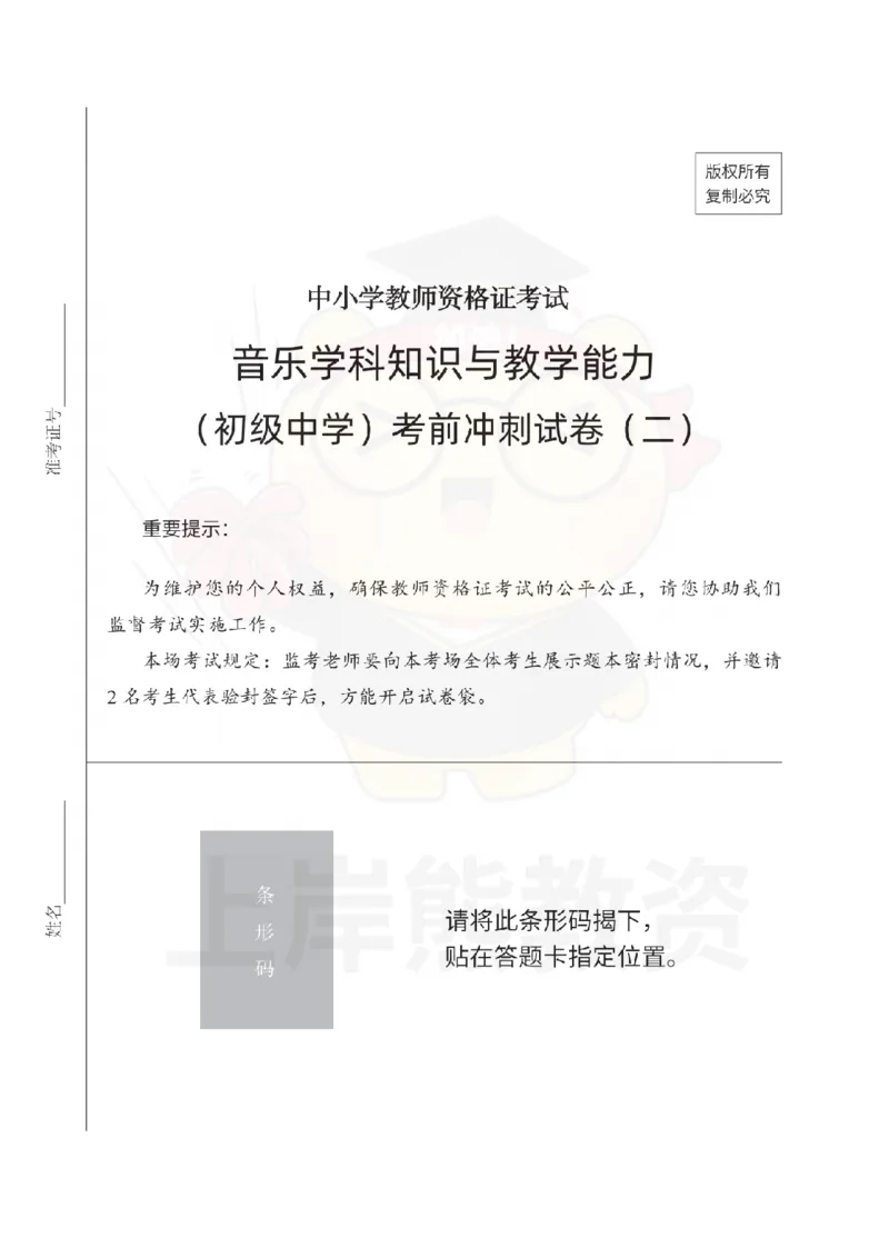 初中音乐考前冲刺试卷及答案解析（二）_教资_36🔥26上：各机构教资笔试押题汇总（西米学府汇总）_26上教资：中学押题汇总(1)_0.中学-考前冲刺3套卷-上A熊（更完）_初中音乐模拟卷